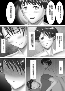 [Oden Sensei] Haha ga Dogeza Shita Hi ~Kichiku Musuko ni Otosareta Kachiki na Haha~ [Chinese] [不咕鸟汉化组] - page 36