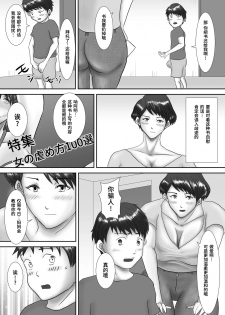 [Oden Sensei] Haha ga Dogeza Shita Hi ~Kichiku Musuko ni Otosareta Kachiki na Haha~ [Chinese] [不咕鸟汉化组] - page 13