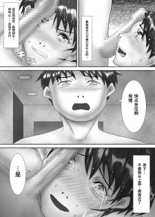 [Oden Sensei] Haha ga Dogeza Shita Hi ~Kichiku Musuko ni Otosareta Kachiki na Haha~ [Chinese] [不咕鸟汉化组] - page 30