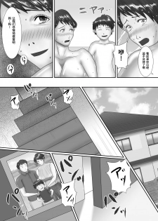 [Oden Sensei] Haha ga Dogeza Shita Hi ~Kichiku Musuko ni Otosareta Kachiki na Haha~ [Chinese] [不咕鸟汉化组] - page 39