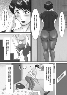 [Oden Sensei] Haha ga Dogeza Shita Hi ~Kichiku Musuko ni Otosareta Kachiki na Haha~ [Chinese] [不咕鸟汉化组] - page 4