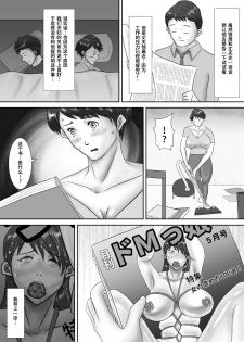 [Oden Sensei] Haha ga Dogeza Shita Hi ~Kichiku Musuko ni Otosareta Kachiki na Haha~ [Chinese] [不咕鸟汉化组] - page 5