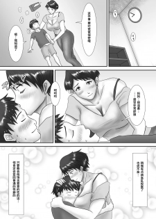 [Oden Sensei] Haha ga Dogeza Shita Hi ~Kichiku Musuko ni Otosareta Kachiki na Haha~ [Chinese] [不咕鸟汉化组] - page 17