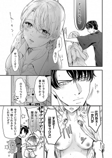 [Kannzaki Yuzu] 女体化したら親友に除霊されました 1巻 - page 11