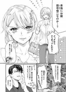 [Kannzaki Yuzu] 女体化したら親友に除霊されました 1巻 - page 6