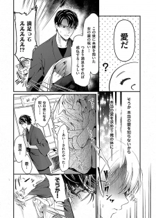 [Kannzaki Yuzu] 女体化したら親友に除霊されました 1巻 - page 10