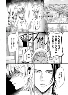 [Kannzaki Yuzu] 女体化したら親友に除霊されました 1巻 - page 24