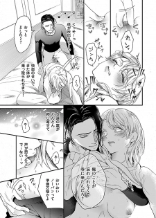 [Kannzaki Yuzu] 女体化したら親友に除霊されました 1巻 - page 27