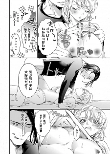 [Kannzaki Yuzu] 女体化したら親友に除霊されました 1巻 - page 26