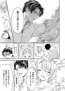 [Kannzaki Yuzu] 女体化したら親友に除霊されました 1巻 - page 31