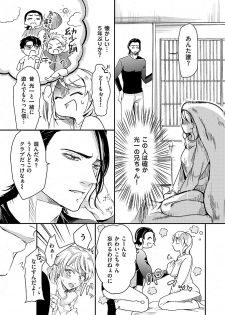 [Kannzaki Yuzu] 女体化したら親友に除霊されました 1巻 - page 25