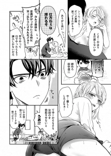 [Kannzaki Yuzu] 女体化したら親友に除霊されました 1巻 - page 18