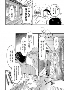 [Kannzaki Yuzu] 女体化したら親友に除霊されました 1巻 - page 30