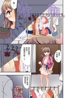 [Mizuno Alto] 27-Sai de Seifuku Ecchi !? Douryou ga Kon Nani Dohentai da nante… | 27歲穿制服愛愛！？沒想到同事竟然是大變態… [Chinese] - page 10