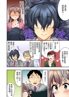 [Mizuno Alto] 27-Sai de Seifuku Ecchi !? Douryou ga Kon Nani Dohentai da nante… | 27歲穿制服愛愛！？沒想到同事竟然是大變態… [Chinese] - page 5