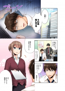 [まえだもも] 会社の後輩にうっかり挿入！？―勤務中にエッチだめぇ…！【合本版】1 - page 3