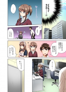 [まえだもも] 会社の後輩にうっかり挿入！？―勤務中にエッチだめぇ…！【合本版】1 - page 24