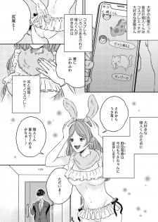 [麦野スミレ] 私たちの仲直りの仕方 ～マンネリにつきコスプレHにご用心!?～ - page 2