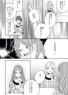 [麦野スミレ] 私たちの仲直りの仕方 ～マンネリにつきコスプレHにご用心!?～ - page 12