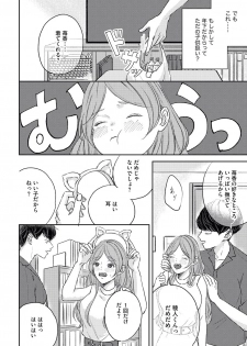 [麦野スミレ] 私たちの仲直りの仕方 ～マンネリにつきコスプレHにご用心!?～ - page 10