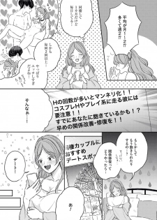 [麦野スミレ] 私たちの仲直りの仕方 ～マンネリにつきコスプレHにご用心!?～ - page 5