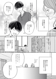 [麦野スミレ] 私たちの仲直りの仕方 ～マンネリにつきコスプレHにご用心!?～ - page 14