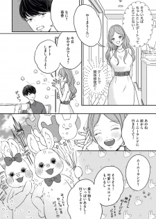 [麦野スミレ] 私たちの仲直りの仕方 ～マンネリにつきコスプレHにご用心!?～ - page 6