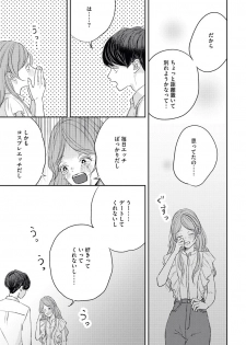 [麦野スミレ] 私たちの仲直りの仕方 ～マンネリにつきコスプレHにご用心!?～ - page 23