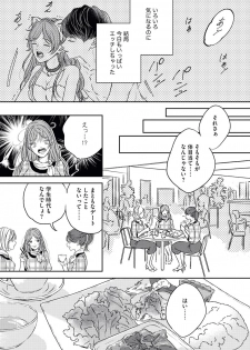 [麦野スミレ] 私たちの仲直りの仕方 ～マンネリにつきコスプレHにご用心!?～ - page 11