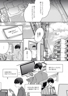 [麦野スミレ] 私たちの仲直りの仕方 ～マンネリにつきコスプレHにご用心!?～ - page 17