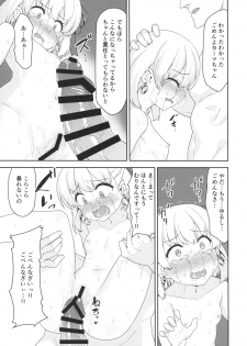 (C97) [Monochrome Circuit (racer)] Kama-chan wa Wakara Sarechaimashita (Fate/Grand Order) - page 14