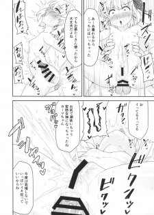 (C97) [Monochrome Circuit (racer)] Kama-chan wa Wakara Sarechaimashita (Fate/Grand Order) - page 15