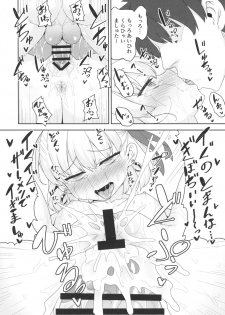 (C97) [Monochrome Circuit (racer)] Kama-chan wa Wakara Sarechaimashita (Fate/Grand Order) - page 19