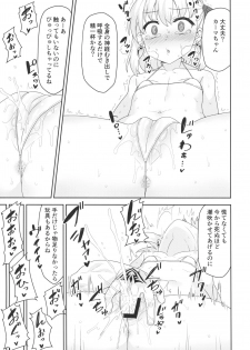 (C97) [Monochrome Circuit (racer)] Kama-chan wa Wakara Sarechaimashita (Fate/Grand Order) - page 8