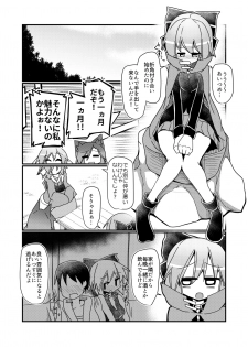 [Honya no Hidari Click (Honya)] Gobusata-gimi no Sekibanki (Touhou Project) [Digital] - page 2