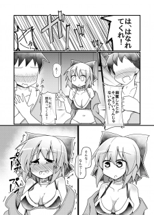 [Honya no Hidari Click (Honya)] Gobusata-gimi no Sekibanki (Touhou Project) [Digital] - page 8