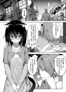 [Kyougoku Touya] Orokamono wa Nekomimi Dorei ni Izon suru ~Hajimete no Choukyou Seikatsu~ 01 [Chinese] [v.v.t.m汉化组] - page 13