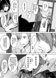 [Kyougoku Touya] Orokamono wa Nekomimi Dorei ni Izon suru ~Hajimete no Choukyou Seikatsu~ 01 [Chinese] [v.v.t.m汉化组] - page 12