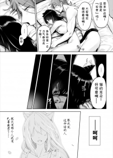 [Kyougoku Touya] Orokamono wa Nekomimi Dorei ni Izon suru ~Hajimete no Choukyou Seikatsu~ 01 [Chinese] [v.v.t.m汉化组] - page 25