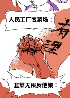[東方餡掛炒麵] 狼 资 口 [Chinese] - page 3