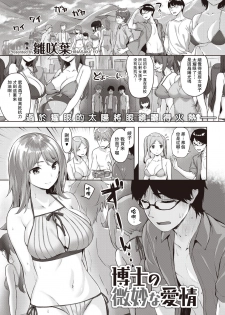 [Hinasaki Yo] Hakase no Bimyou na Aijou (COMIC Kairakuten BEAST 2020-09) [Chinese] [大小姐汉化] [Digital] - page 2