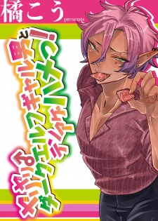 [Nikogori (Tachibana Kou)] Dark Elf Gyaru-oh to Natsumi 3P Datsu Doutei [Digital] - page 1