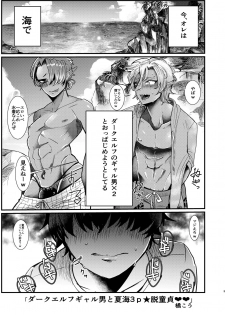[Nikogori (Tachibana Kou)] Dark Elf Gyaru-oh to Natsumi 3P Datsu Doutei [Digital] - page 3