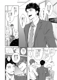 [Panda 4gou (Shima Kyousuke)] Yamamoto-kun ga Dekiru Made [Digital] - page 5