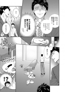 [Panda 4gou (Shima Kyousuke)] Yamamoto-kun ga Dekiru Made [Digital] - page 10