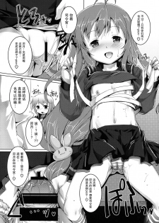 (C86) [Studio Rakkyou (Takase Yuu)] Gochuumon wa Dai 30 Kuchikutai desu ka? (Kantai Collection -KanColle-) [Chinese] [脸肿汉化组] - page 7