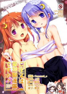 (C86) [Studio Rakkyou (Takase Yuu)] Gochuumon wa Dai 30 Kuchikutai desu ka? (Kantai Collection -KanColle-) [Chinese] [脸肿汉化组] - page 1