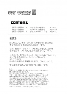(C90) [Canchira Canpany (Gyudon)] TOY WORLD II (Busou Shinki) - page 4