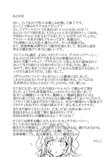 (C90) [Canchira Canpany (Gyudon)] TOY WORLD II (Busou Shinki) - page 35