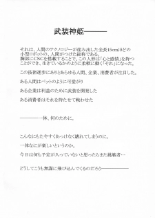 (C90) [Canchira Canpany (Gyudon)] TOY WORLD II (Busou Shinki) - page 6
